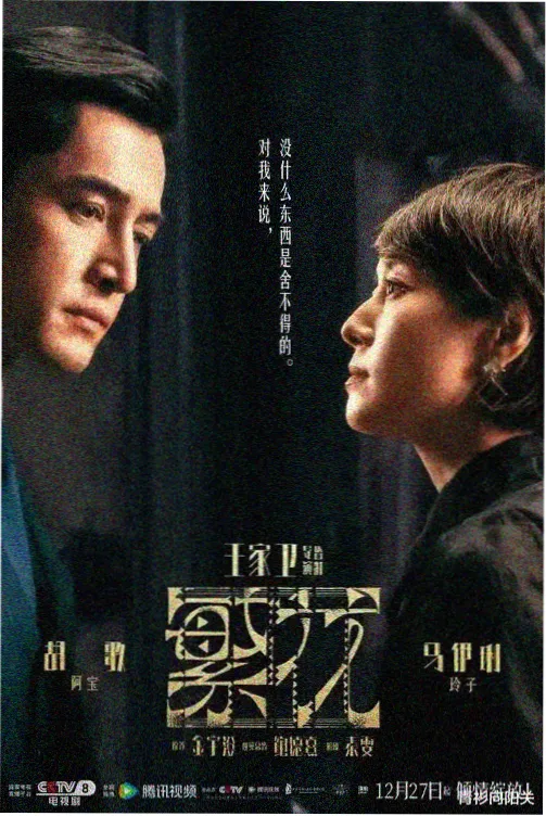 达列斯人物档案剧照